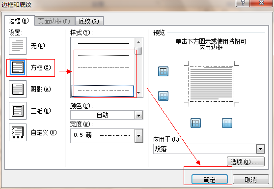 Word文字外面怎么加虚线框？