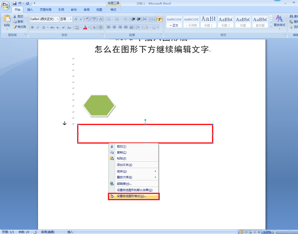 Word中插入图形后怎么在图形下方继续编辑文字？