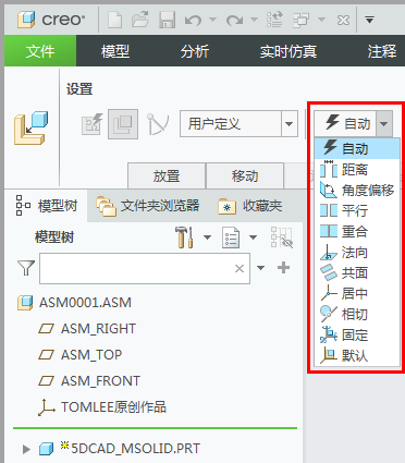 CREO怎么装配？