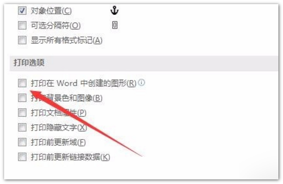 Word插入的图片或者是背景打印不出来怎么办？