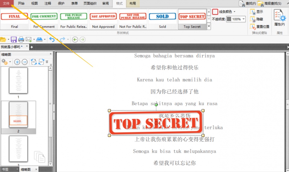 如何在PDF文件中加盖公章？