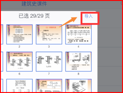 如何在notability中导入PDF 并且 还能显示目录，选中PDF中的文字？
