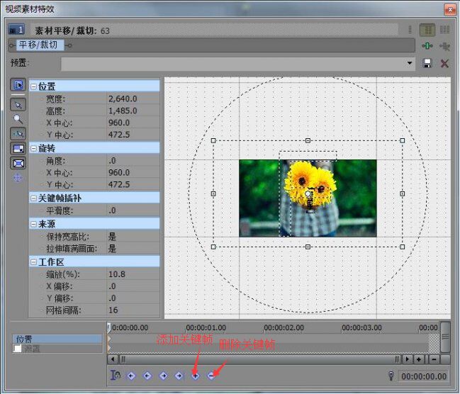 Vegas怎么添加关键帧？