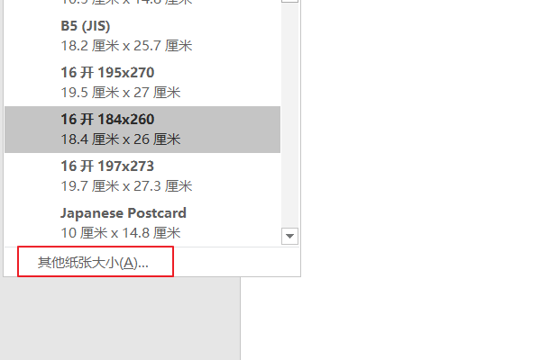 如何将Word 文稿，打印成手卡？