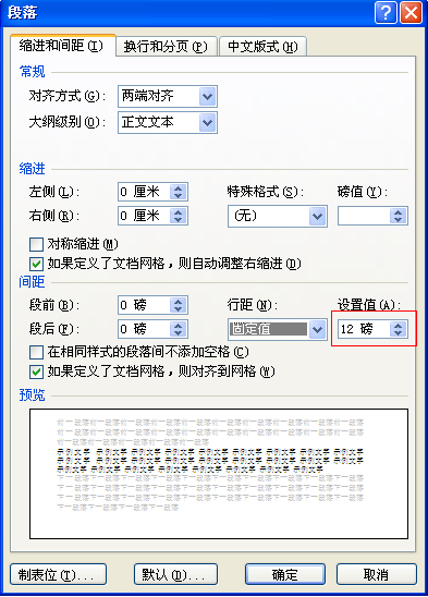 如何将一页多几行的Word表格缩成一页？