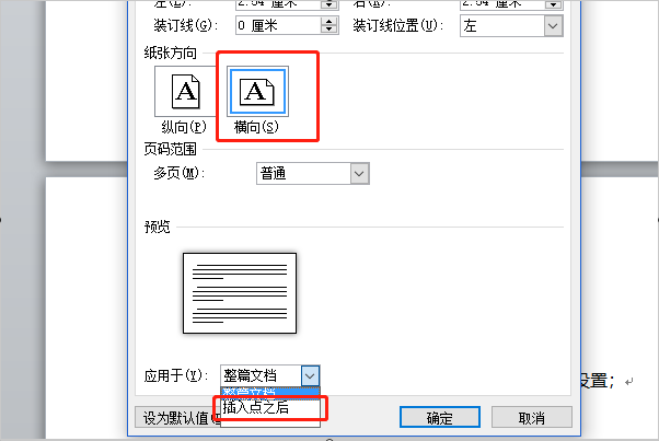 Word如何在一个文档中既有横向页也有纵向页，共存，如何设置？