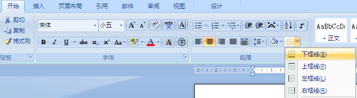 在Word里的页脚怎么设置一条横线？