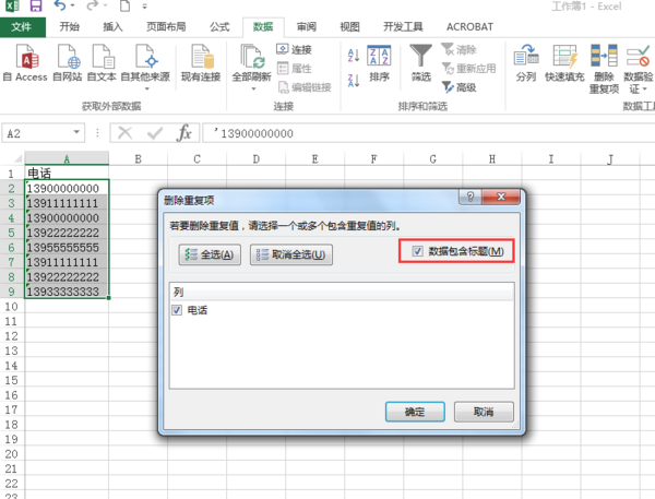 Excel表格中的重复数据怎么删除或是合并？
