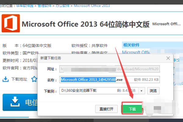 电脑怎么装免费Office？