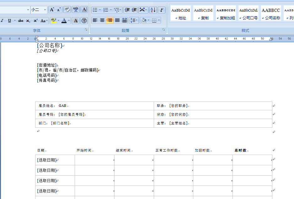 怎么用Word做员工考勤表？