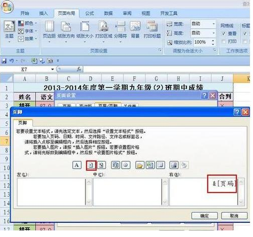 在Excel中怎样显示页数？