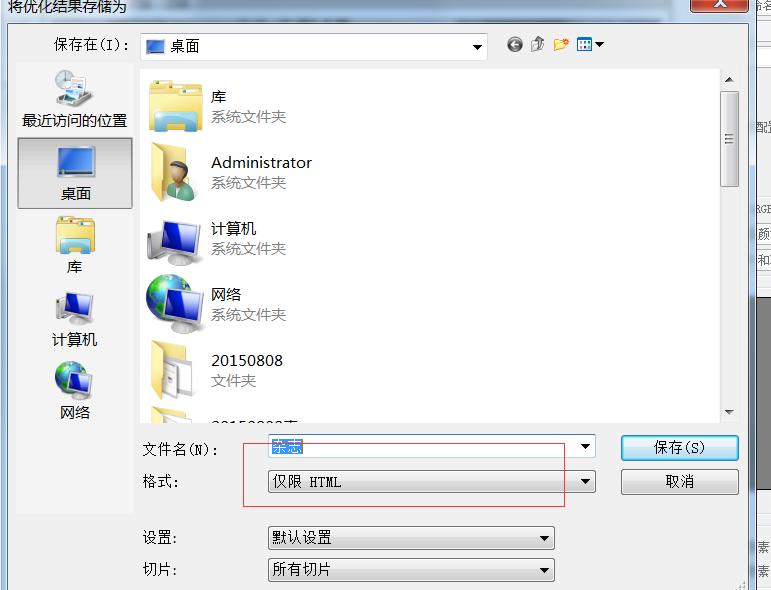 Photoshop CS6如何快速选择全部切片？
