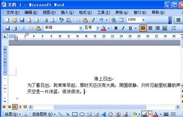 在电脑上怎么写文章？