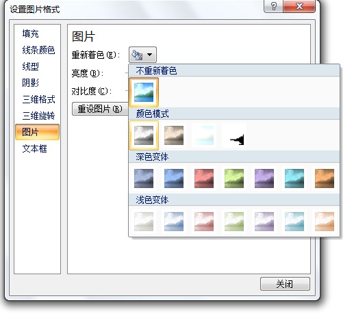 Word 2007图片调为灰度