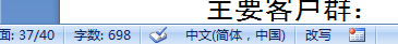 Word改写怎样改正？