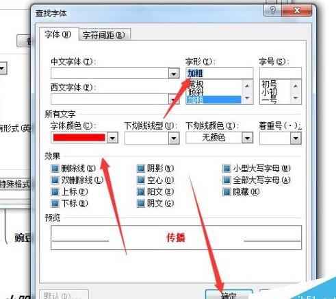 Word中怎么把搜索出来的字标红？