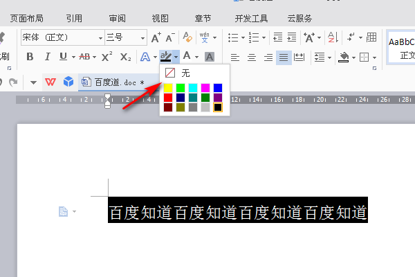 为什么Word文档中有黑色的背景？怎么去掉？