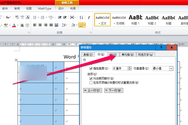 在Word 文档中，插入表格后，怎样调整表格的距离？