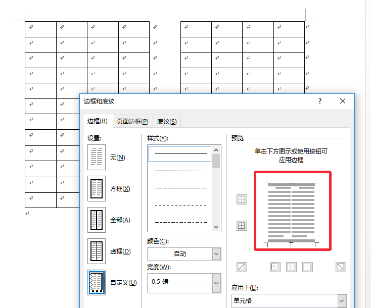 怎样把Word的一页平均分成四个表格.我要打？