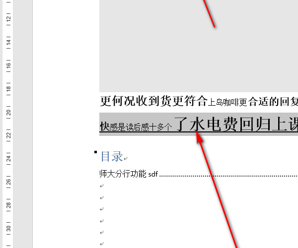 Word如何加底线？