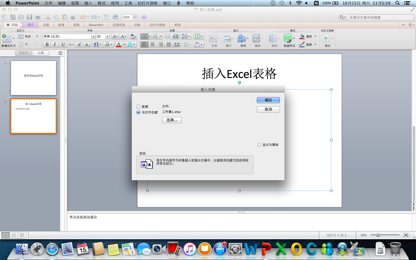 怎样在PPT中链接Excel文件？
