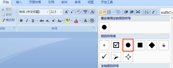 Word中怎么在已有标题前怎么新建一个标题比它大一级？