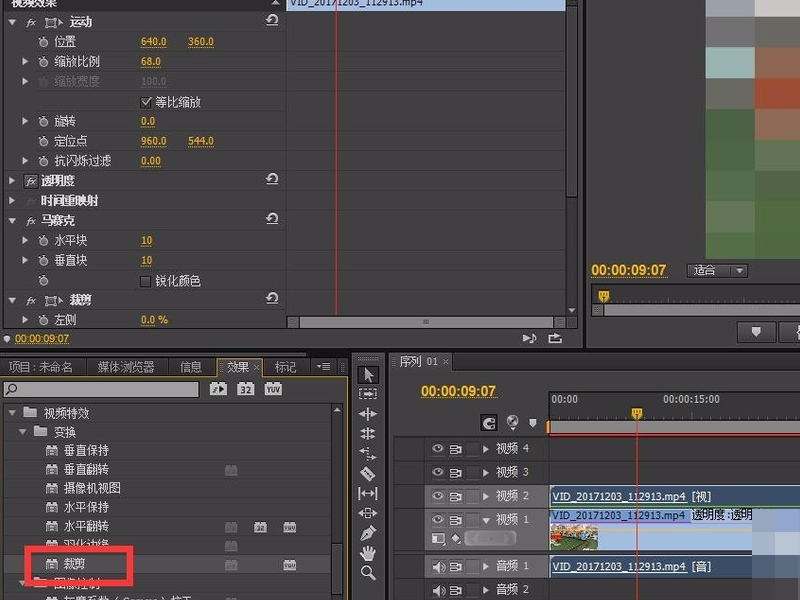 Adobe PRemiere Pro CS6怎么能够让一个镜头中某一部分模糊？