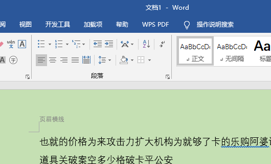 如何让Word中做的文档在纸张居中打印出来？