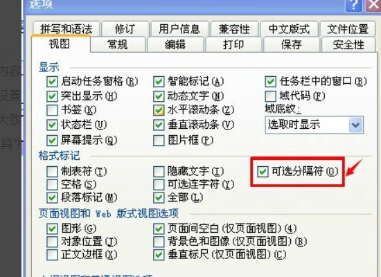 Word 里边如何删除多余的节？