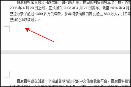 怎么取消Word2012中的第一节和第二节？
