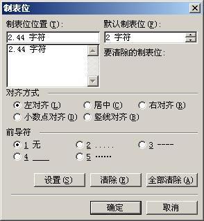 Word制表位怎么用？