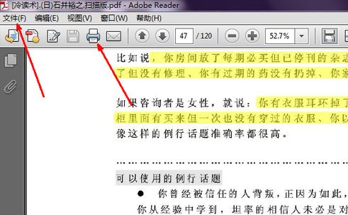怎样将PDF文件进行打印？