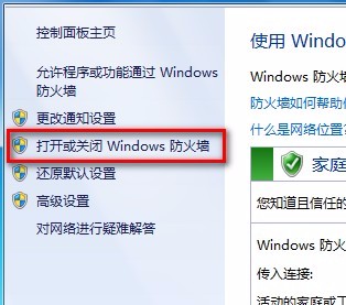 怎么调整防火墙设置？