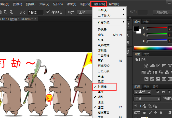 如何用Photoshop修改动态图片上的文字？
