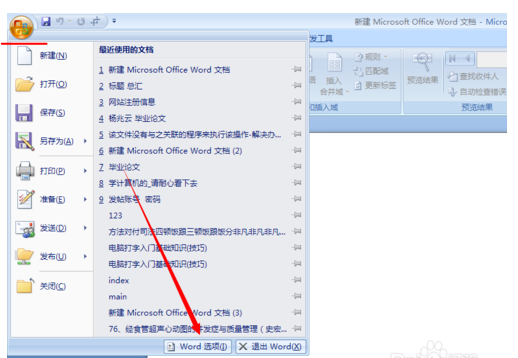 如何升级Office？