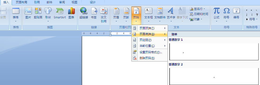 Word怎样插入希腊数字和阿拉伯数字的页码？
