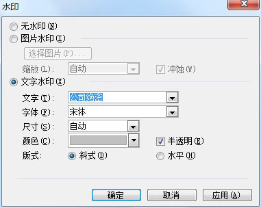 如何在Word中的某一页插入一个水印？