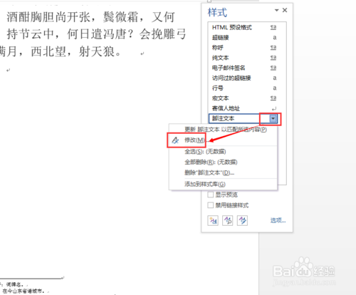 Word2013中如何快速更改脚注数字编号格式？