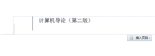 用WPS Word怎么做页眉竖线和文字？