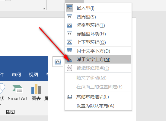 在word里怎样将图片放到纸张中间拖不动