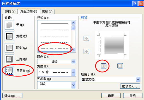 在Word里怎样画装订线？