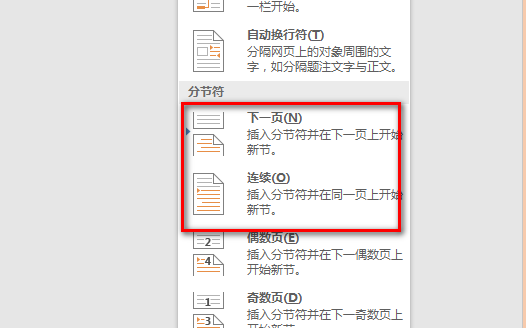 Word怎样插入希腊数字和阿拉伯数字的页码？