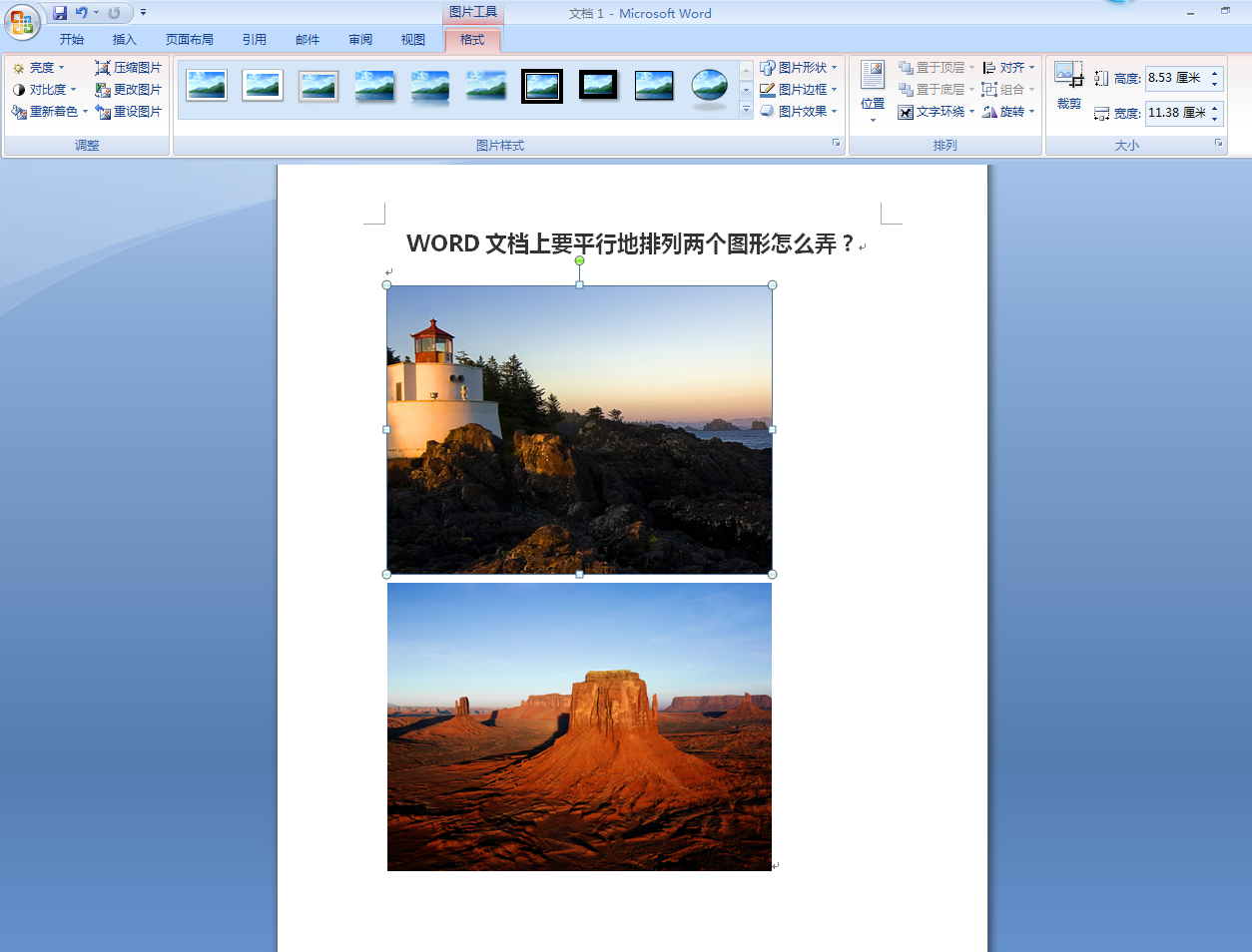 Word文档上要平行地排列两个图形怎么弄？