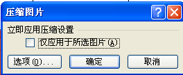 如何批量压缩多个Word文档中的图片？