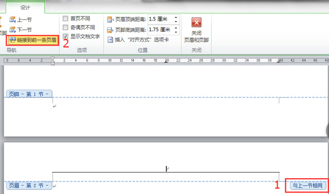 如何在每一页都显示相同页眉页脚？