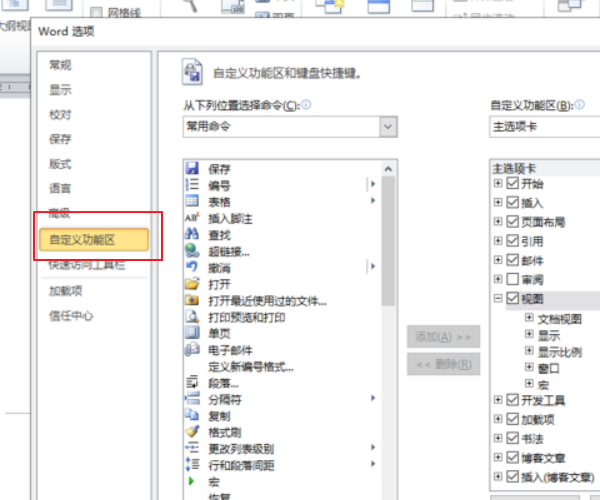 Word审阅不见了