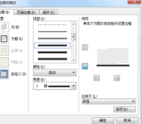 word如何添加公文分隔线?