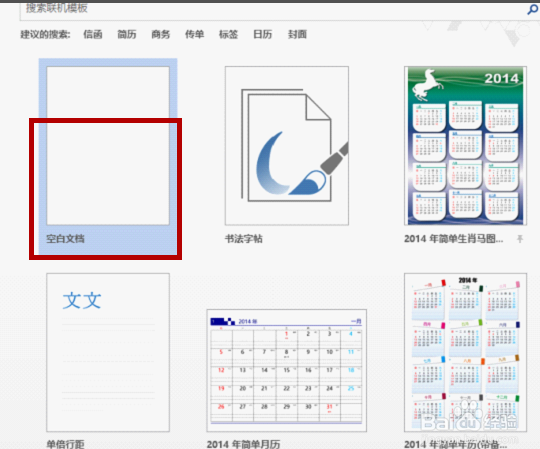 怎么查看Office 2013是否激活？