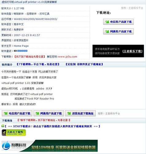 怎么添加PDF打印机？