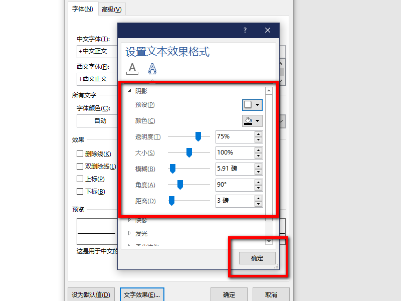 Word里面怎么设置阴影部分？